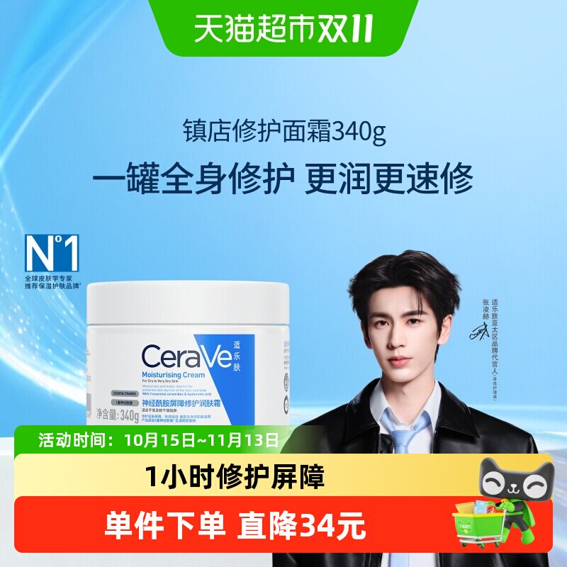 CeraVe适乐肤C霜全身修护340g