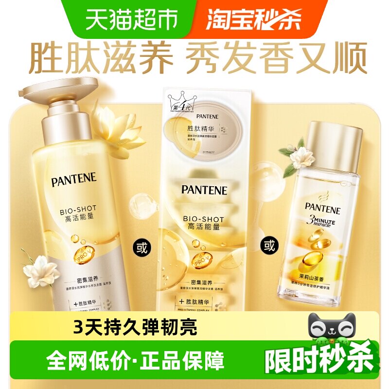 潘婷泡弹洗发水玻尿酸胜肽精华男蓬松去油无硅油柔顺强韧女正品