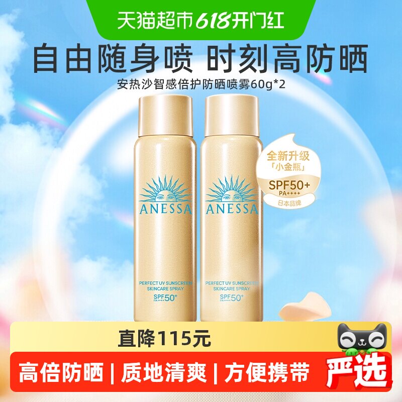 【下拉领淘金币更优惠】安热沙安耐晒户外防晒喷雾防紫外线60g*2