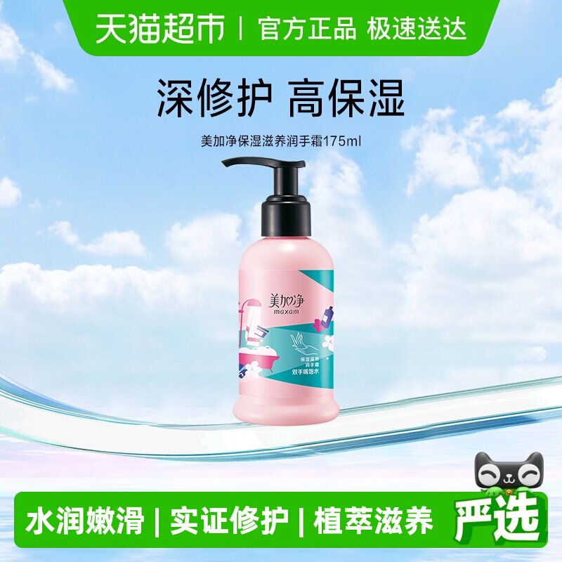 【爆款手霜】美加净保湿滋养护手霜补水大容量呵护滋润