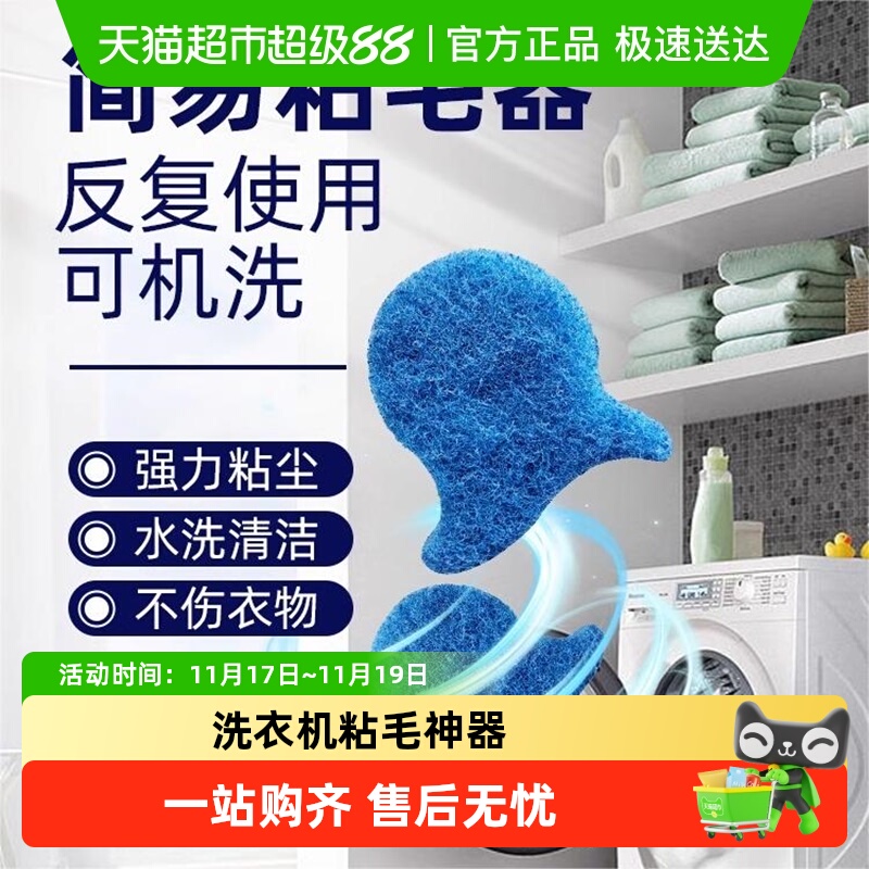 乐缔去毛絮吸附脏东西洗衣机配件