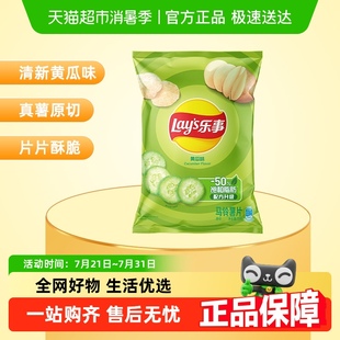 樂事薯片黃瓜味零食休閑食品網紅宿舍 Lay’s