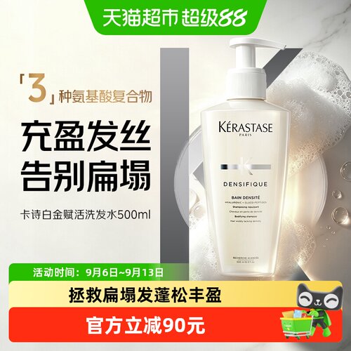 卡诗赋活丰盈氨基酸洗发水500ml