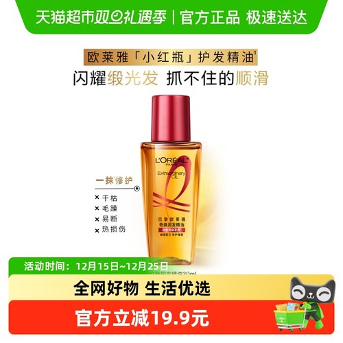 旅行装精油欧莱雅小红瓶