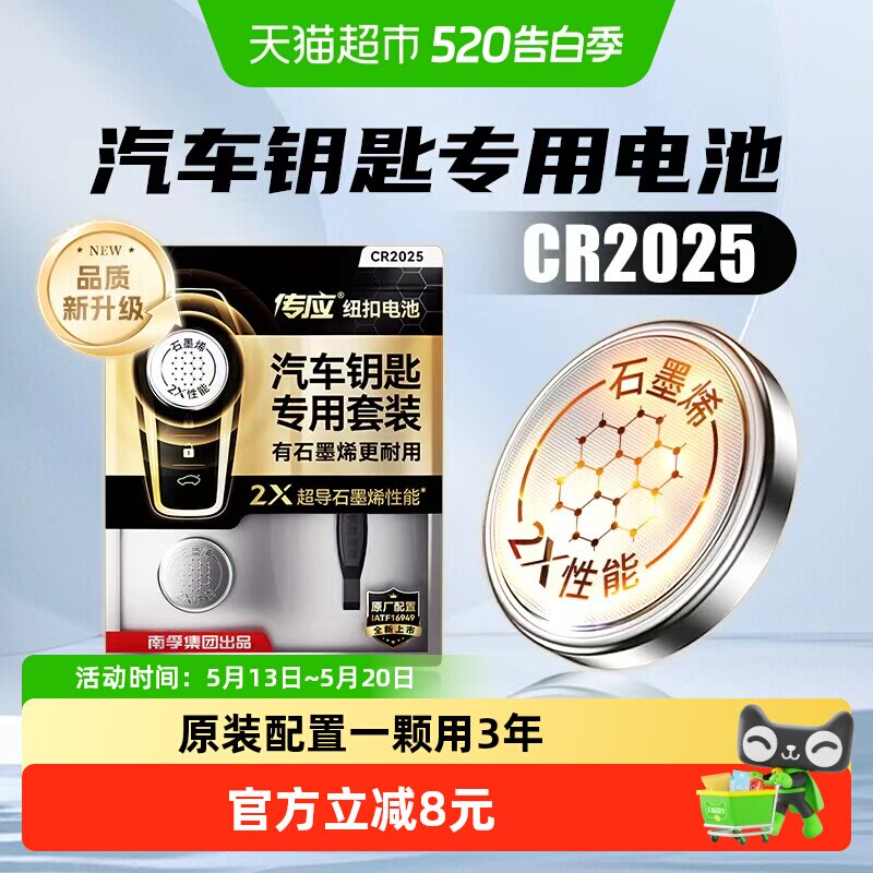 南孚传应CR2025汽车钥匙遥控器纽扣电池适用大众奔驰奥迪宝马日