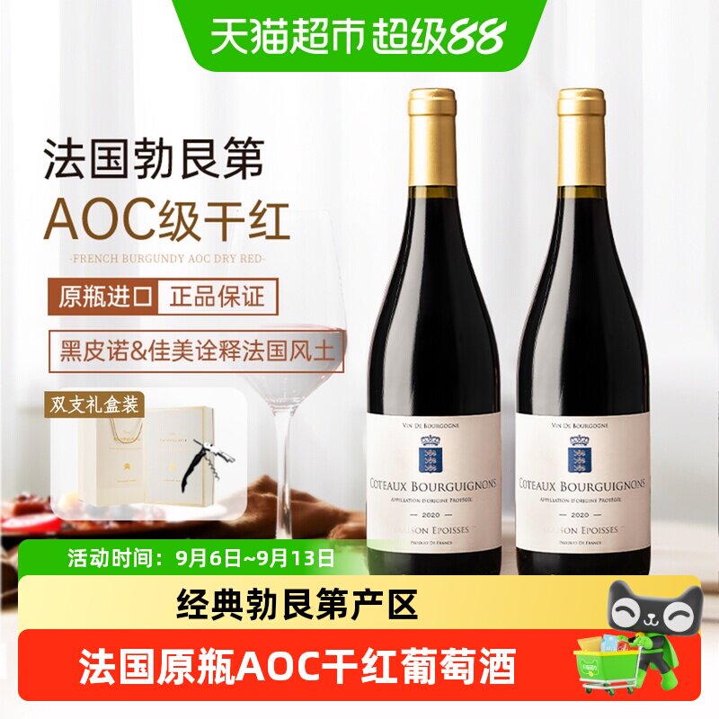 法国原瓶进口红酒勃艮第法定产区AOC级黑皮诺干红礼盒送礼