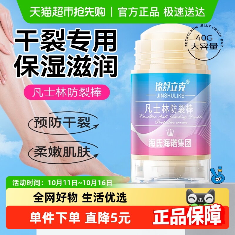 海氏海诺凡士林防裂棒手霜