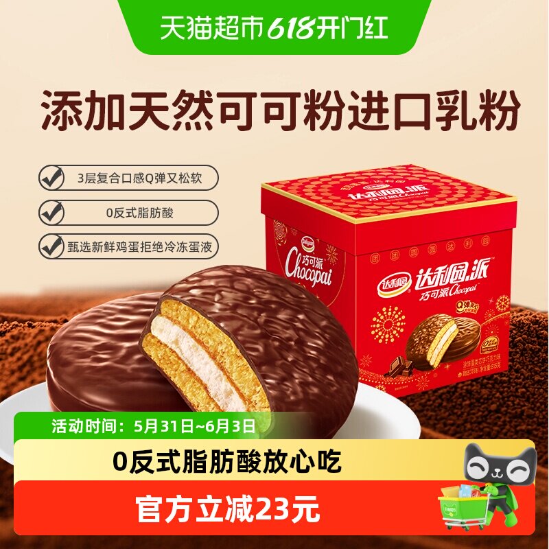 达利园巧克力味巧可派815g休闲零食解馋即食代餐充饥早餐方便速食