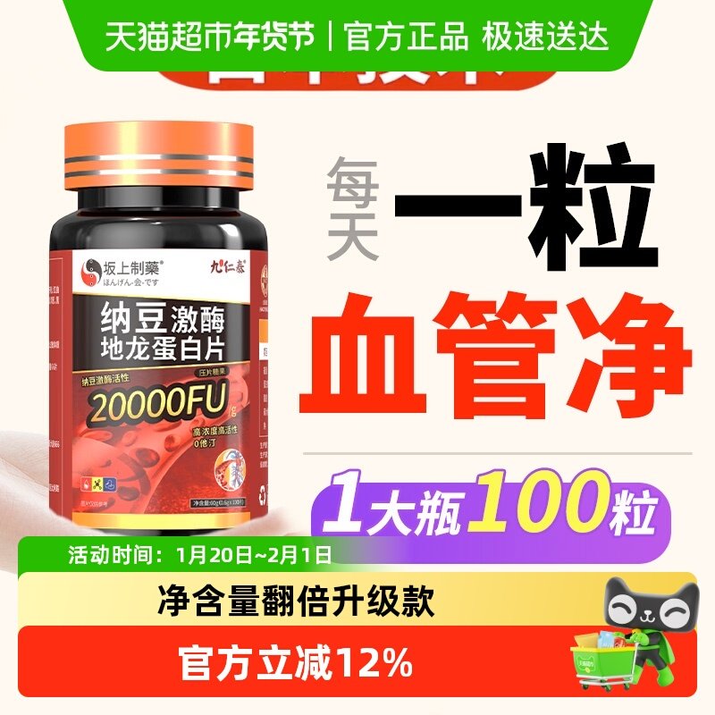 纳豆激酶正品红曲地龙蛋白胶囊血管片清道夫通疏通非日本原装进口,保健食品/膳食营养补充食品,纳豆提取物,淘宝优惠券,粉丝福利购,淘宝优惠卷