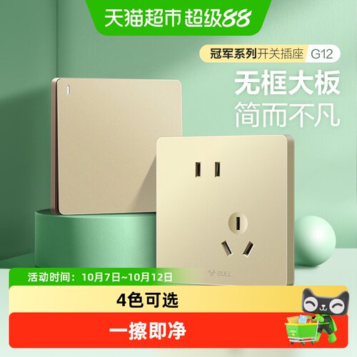 公牛10A香槟金五孔墙壁开关插座