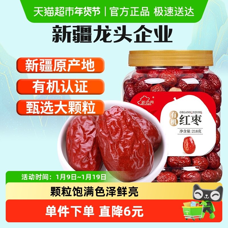 新边界有机红枣新疆特产和田大枣干果零食红枣干子干果枣子特级