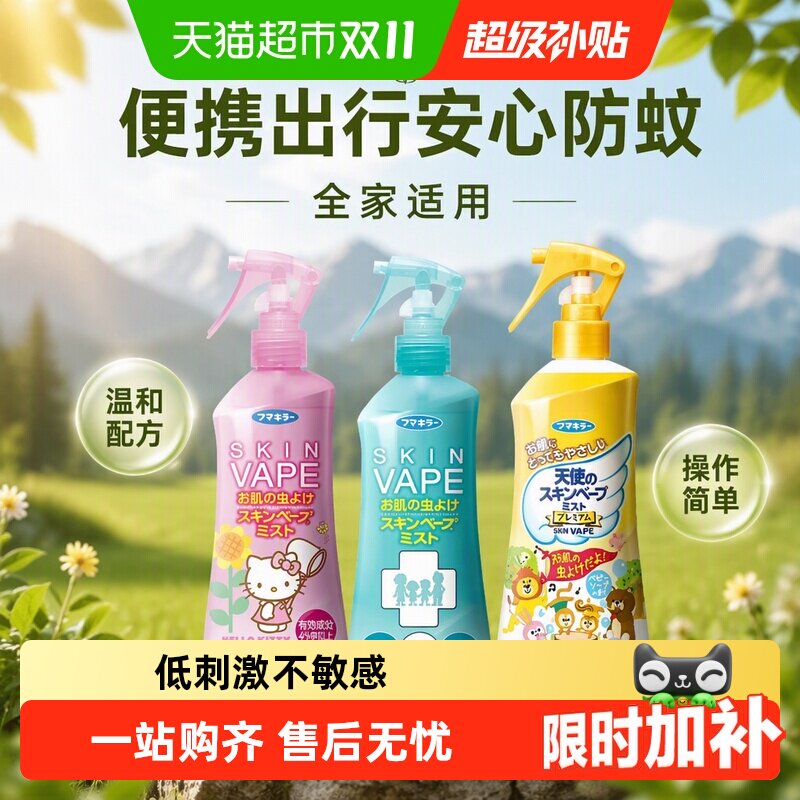 日本vape未来驱蚊水喷雾家庭户外蚊虫防护便携神器防叮咬花露水