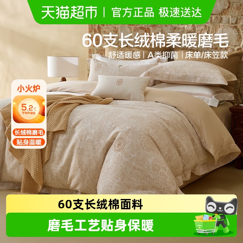 水星家纺60S长绒棉磨毛四件套