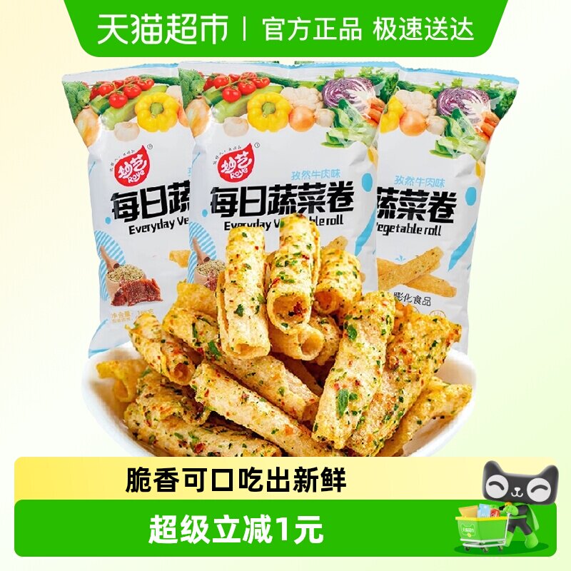 妙艺蔬菜脆卷168g牛肉味薯条怀旧小零食儿童膨化薯卷休闲锅巴小吃