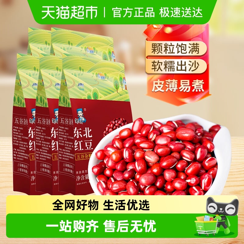 邹有才东北红豆500g×5袋