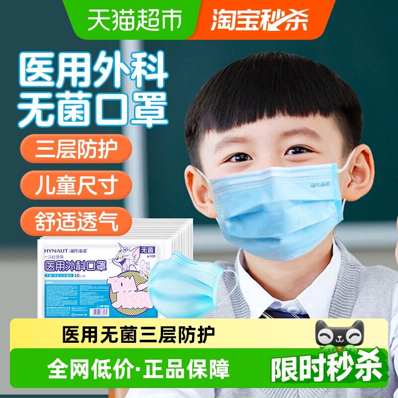 海氏海诺儿童医用口罩高弹耳带图片