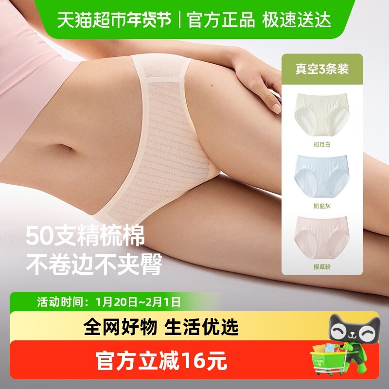 蕉下女士棉质内裤CT049高弹裸感纯棉裆三角裤不卷边不夹臀5A抑菌,女士内衣/男士内衣/家居服,女三角裤,淘宝优惠券,粉丝福利购,淘宝优惠卷