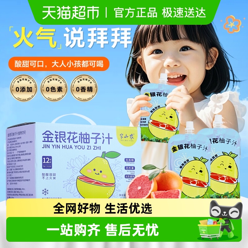半山农金银花柚子汁婴幼儿童宝宝小孩果汁植物饮料便携小袋饮品