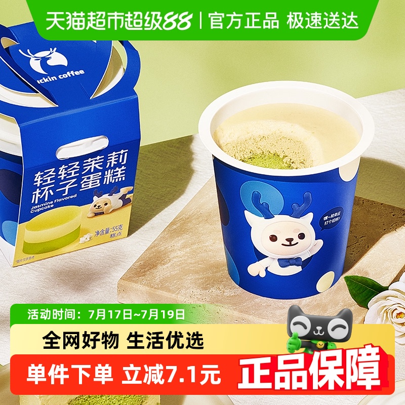 luckincoffee/瑞幸咖啡电子