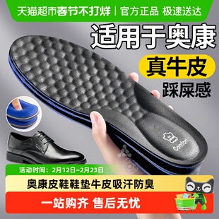 JvBV适用于奥康皮鞋鞋垫男士牛皮真皮加厚吸汗防臭透气超软底舒适