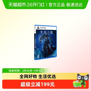 索尼PLAYSTATION PS5游戏光盘（国行）失落之魂
