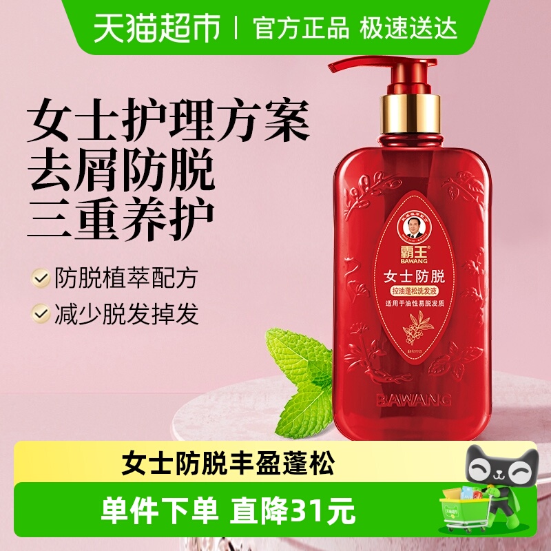 霸王女士防脱洗发液强韧