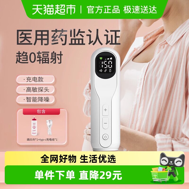 Contec康泰10D孕妇测胎心多普勒胎心仪胎儿家用超声听诊器1套