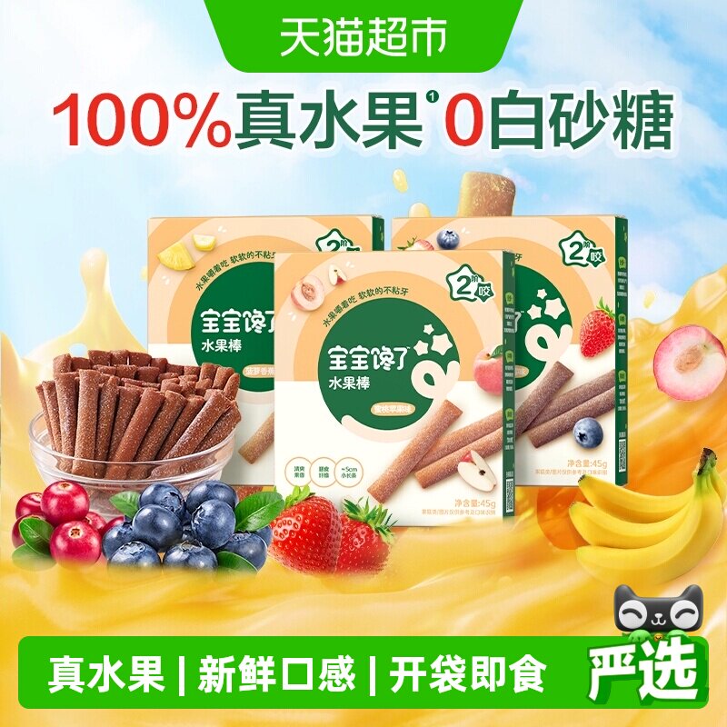 宝宝馋了水果棒蓝莓水蜜桃菠萝水果条水果棒原果果肉条儿童零食