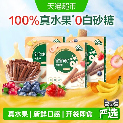 宝宝馋了混拼水果棒哄娃开心