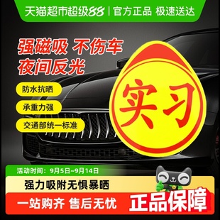 实习车贴磁吸磁贴新手上路汽车贴纸女司机创意车反光贴车尾警示贴