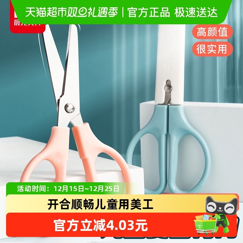 晨光学生儿童用美术美工剪刀