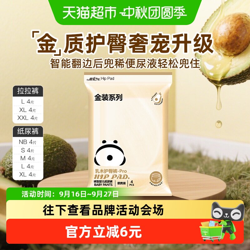祺安乳木果超薄拉拉纸尿裤干爽图片