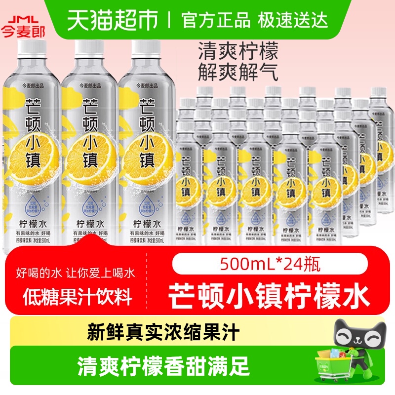 今麦郎柠檬水果味低糖茶饮料