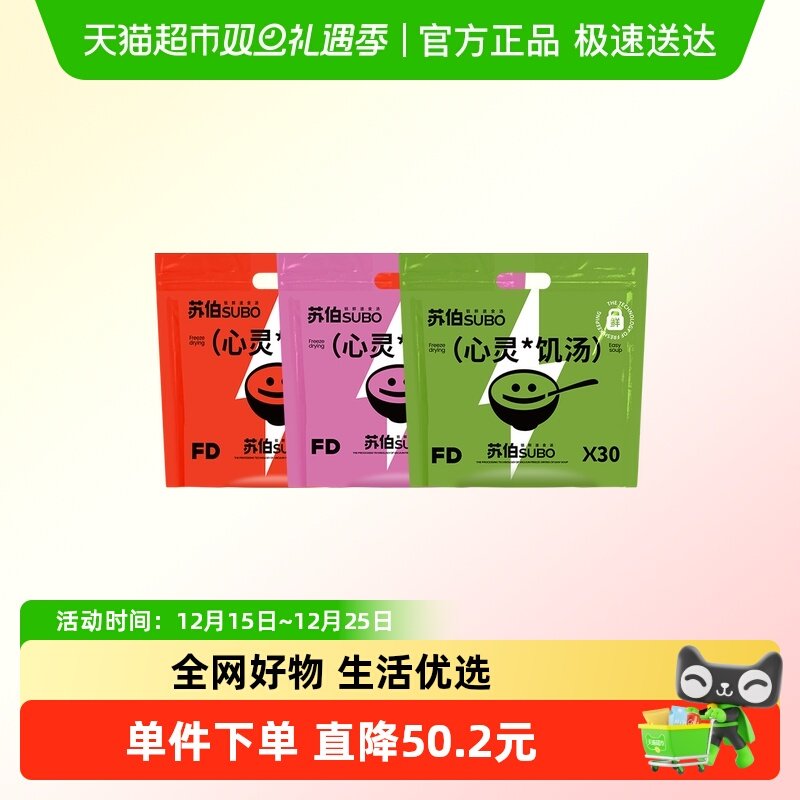 苏伯速食汤大包装大礼包蔬菜紫菜汤菠菜蛋花汤方便夜宵早餐速溶