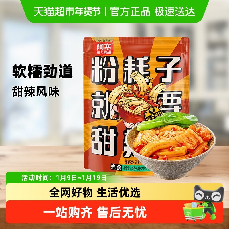 阿宽东北粉耗子方便速食甜辣味特色美食米粉米线土豆粉,粮油调味/速食/干货/烘焙,冲泡方便面/拉面/面皮,淘宝优惠券,粉丝福利购,淘宝优惠卷