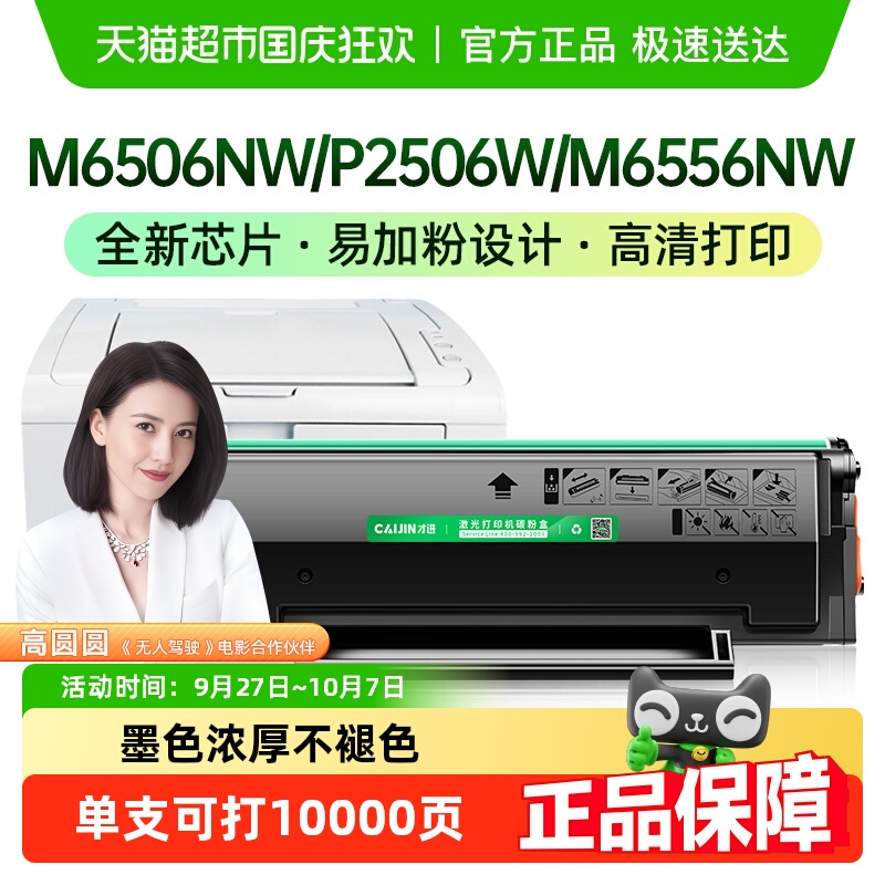 才进适用奔图M6506NW硒鼓