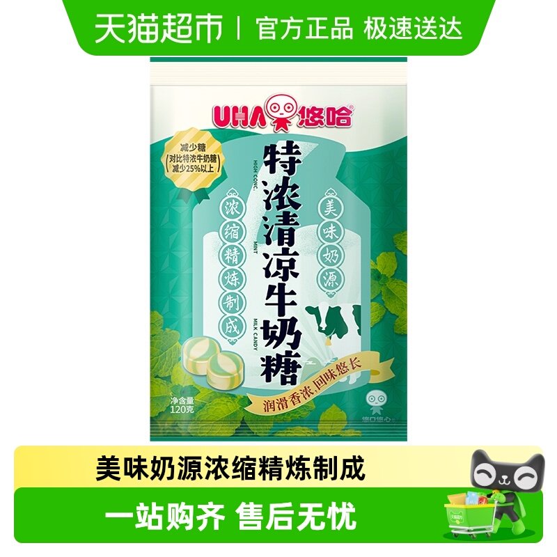 UHA悠哈特浓清凉牛奶糖120g*1袋儿童糖果零食喜糖独立包装