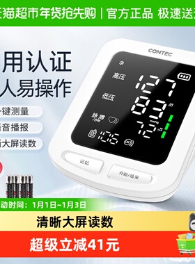 CONTEC康泰电子血压计全自动家用上臂式血压测量仪测血压脉率