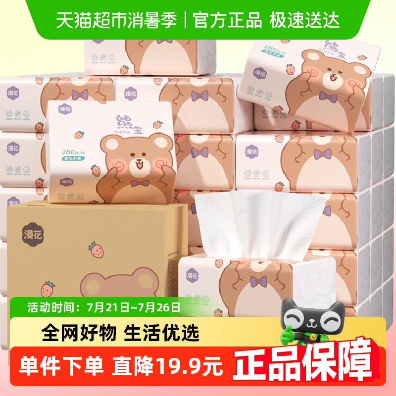 漫花5层加厚抽纸
