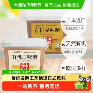 福山田舍日式有机味噌酱速溶味曾汤料包大酱汤调味料无添加防腐剂