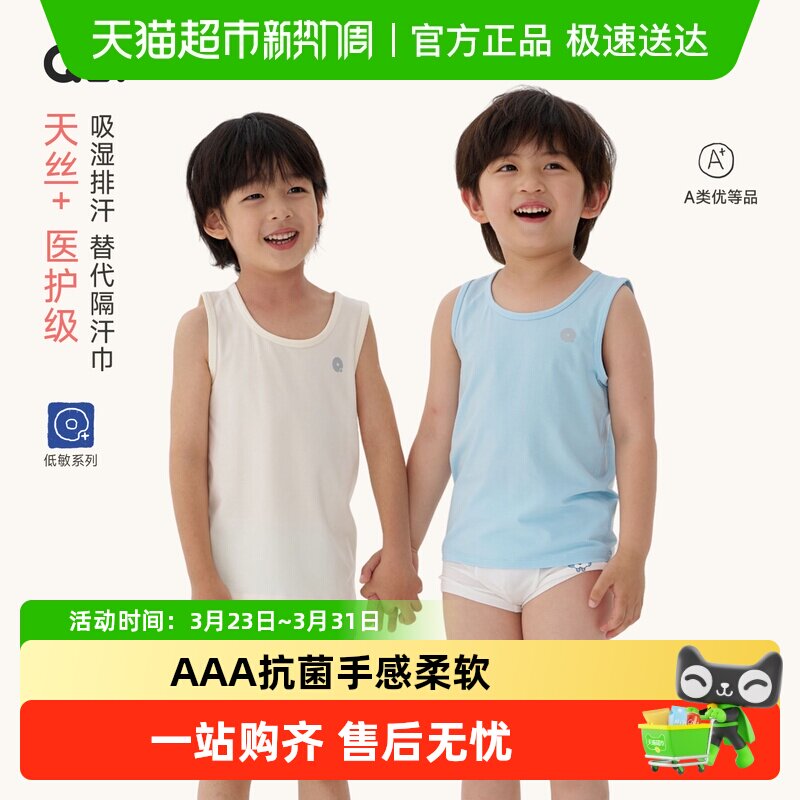 Q21莱赛尔排汗儿童打底背心抑菌夏季无袖男女童宝宝替代隔汗巾