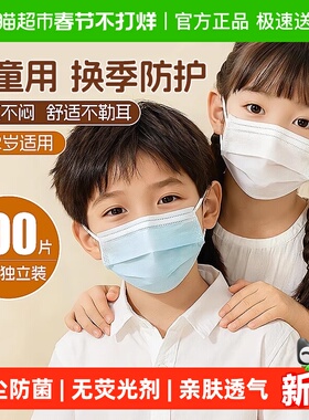界面儿童医用口罩一次性蓝色白色独立包装4到12岁女孩男童防护用