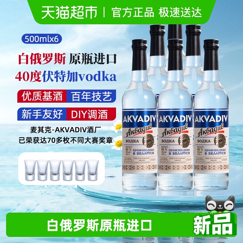 惊奇之水伏特加vodka调酒基酒洋酒烈酒白俄罗斯原瓶进口