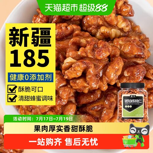 蜜禾新疆蜂蜜琥珀核桃仁酥脆400g