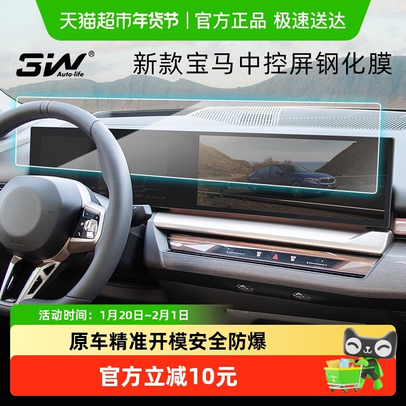 3W适用于宝马3系4系5系7系M3M5IX1X5X6X7i3i4中控屏幕高清钢化膜,汽车用品/电子/清洗/改装,内饰改装/内饰套餐,淘宝优惠券,粉丝福利购,淘宝优惠卷