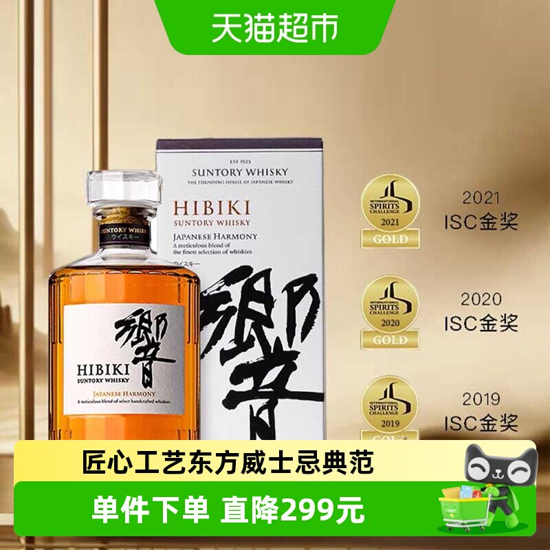 【行货】宾三得利响SUNTORY威士忌700ml日本洋酒威士忌