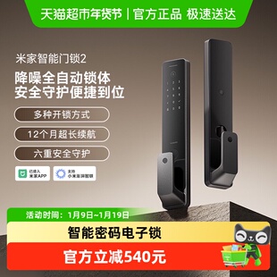 小米智能门锁2 全自动指纹锁智能锁 防盗门锁NFC 密码锁电子锁
