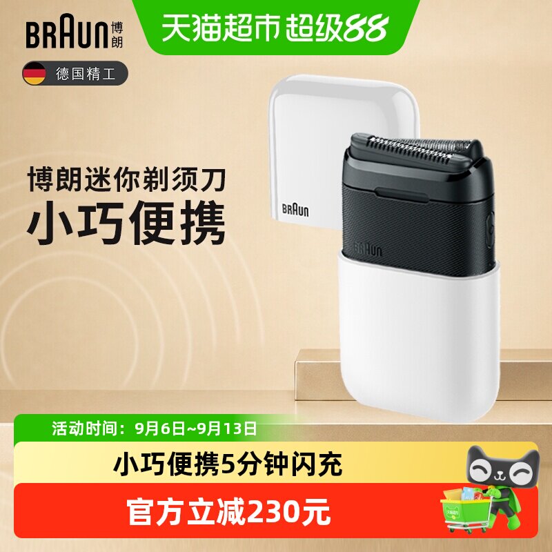 Braun博朗剃须刀电动Xmini迷你便携差旅快充刮胡刀送男友生日礼物