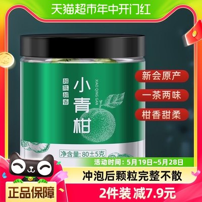 柑普醉正宗新会小青柑普洱茶宫廷熟茶80g*1罐柑普橘皮陈皮新茶叶