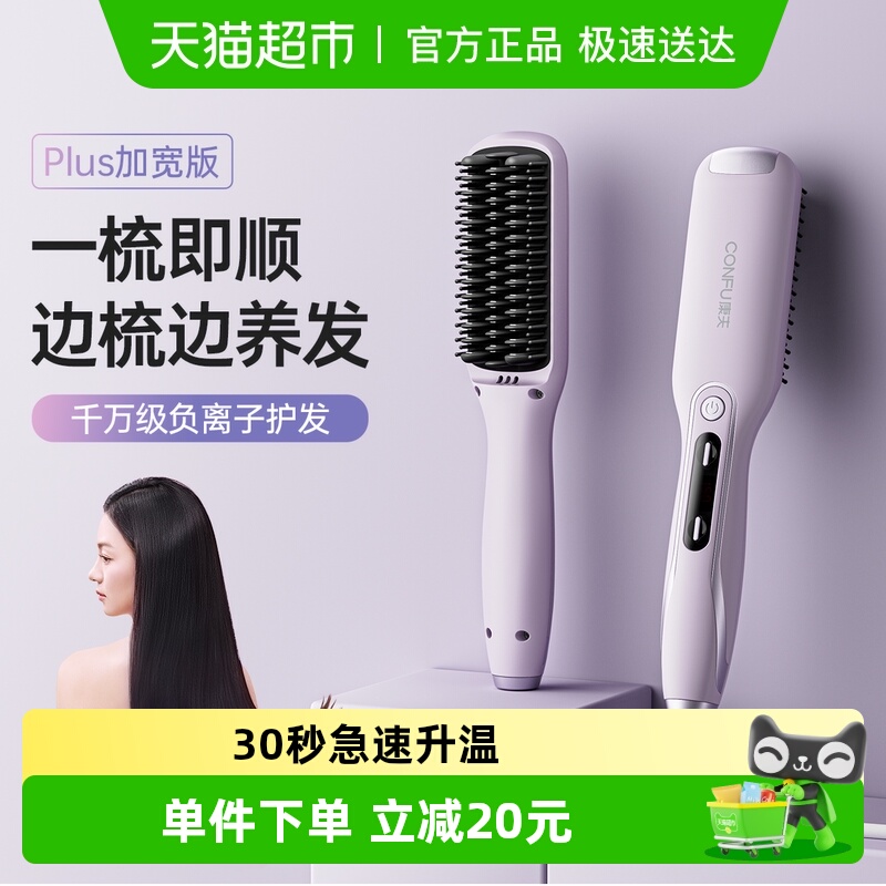 康夫负离子直发梳